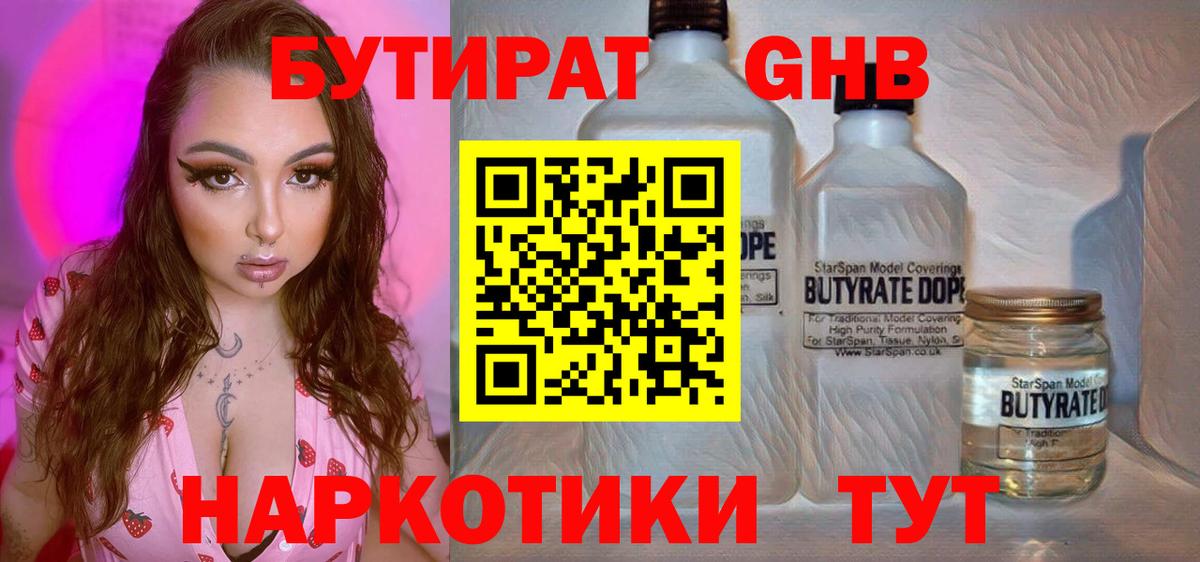 Бутират бутандиол  Вход с VPN  Гай 