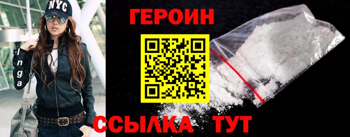 Героин герыч  Вход с VPN  Героин  Гай 