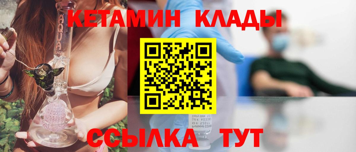 Кетамин VHQ  КЕТАМИН VHQ  Вход с VPN  Гай 